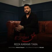 دانلود آهنگ جدید رضا کرمی تارا عشق